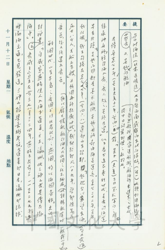 徐福航海、移民日本的圖檔，第11張，共17張