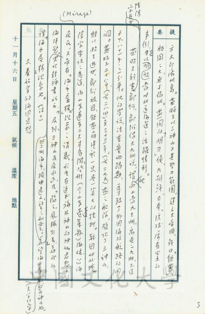 徐福航海、移民日本的圖檔，第12張，共17張