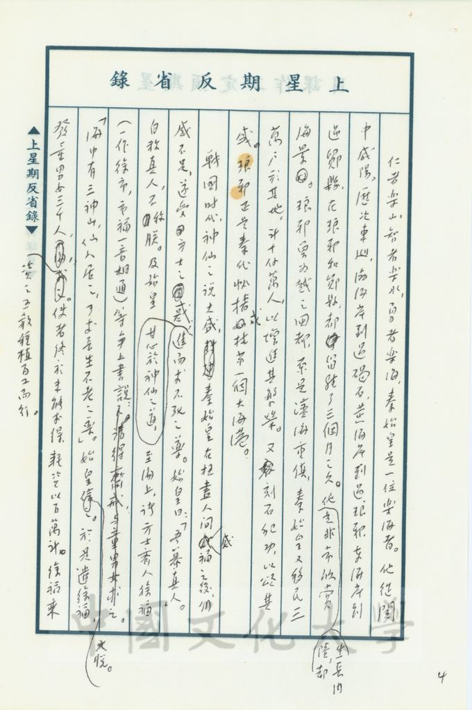 徐福航海、移民日本的圖檔，第13張，共17張