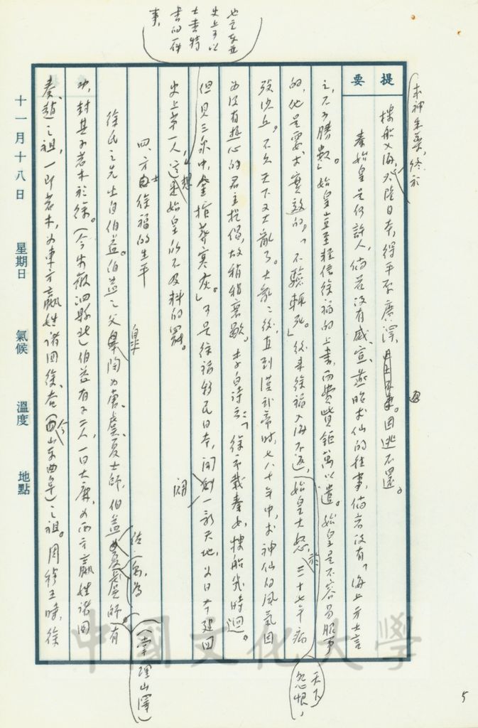 徐福航海、移民日本的圖檔，第14張，共17張