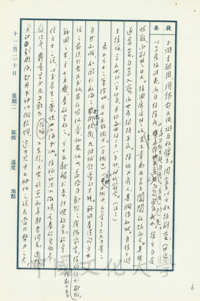 徐福航海、移民日本的圖檔，第15張，共17張