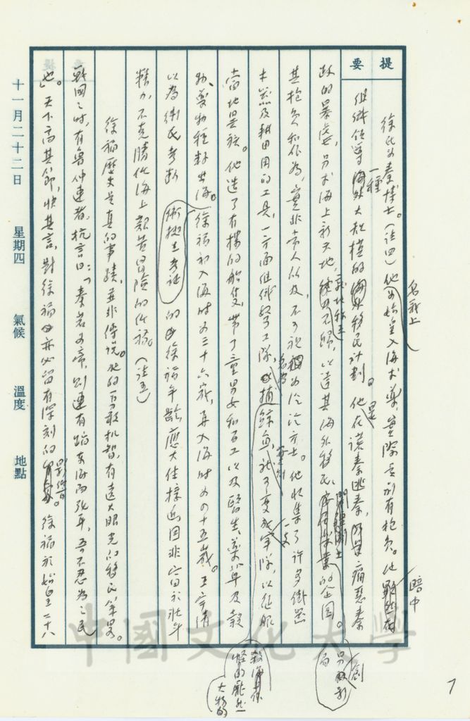 徐福航海、移民日本的圖檔，第16張，共17張