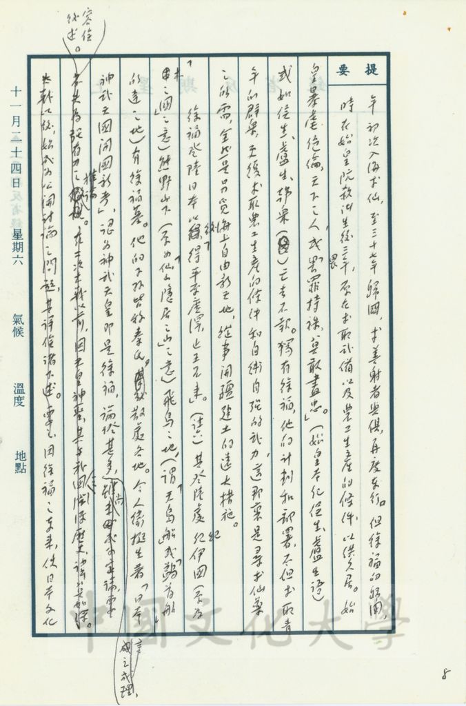 徐福航海、移民日本的圖檔，第17張，共17張