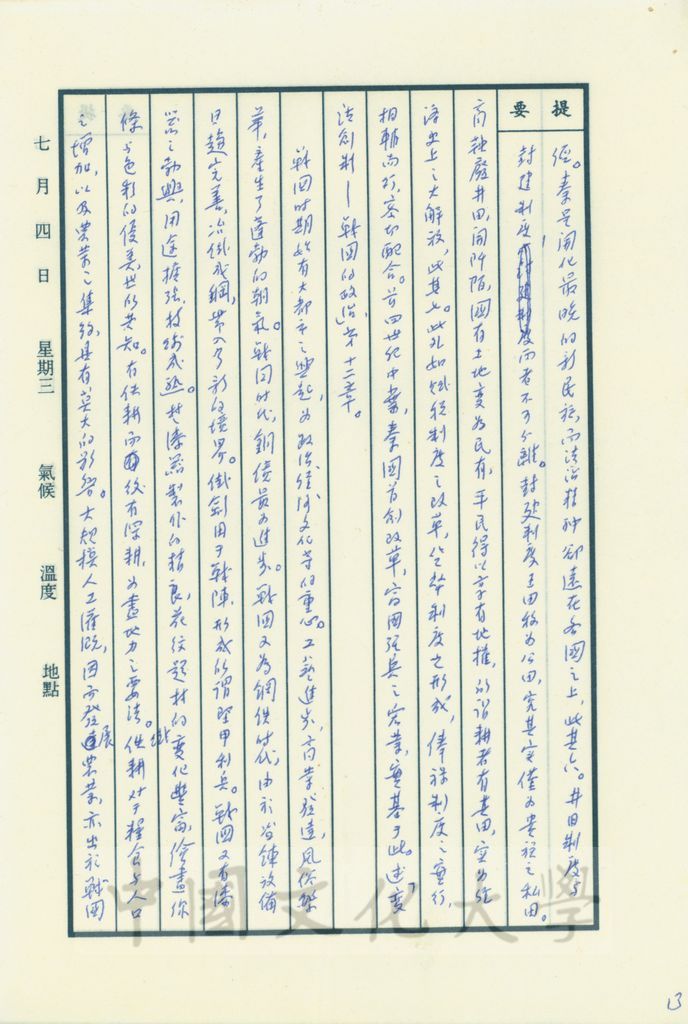 中華五千年史 第六冊 戰國史：序言的圖檔，第5張，共17張