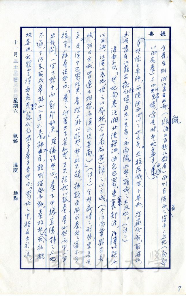 江漢雲夢的楚國的圖檔，第12張，共17張