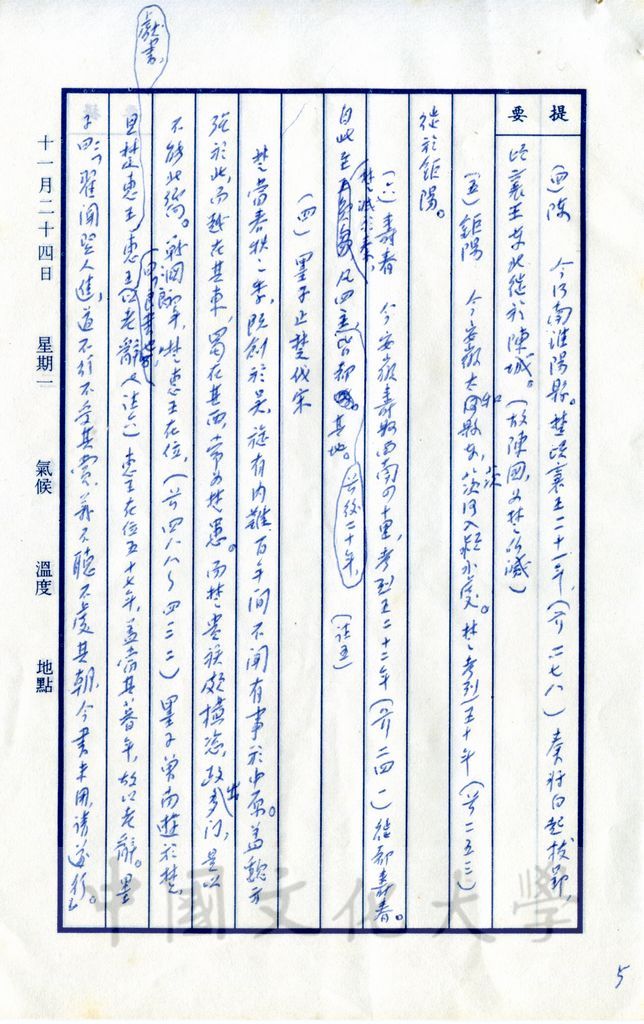 江漢雲夢的楚國的圖檔，第14張，共17張