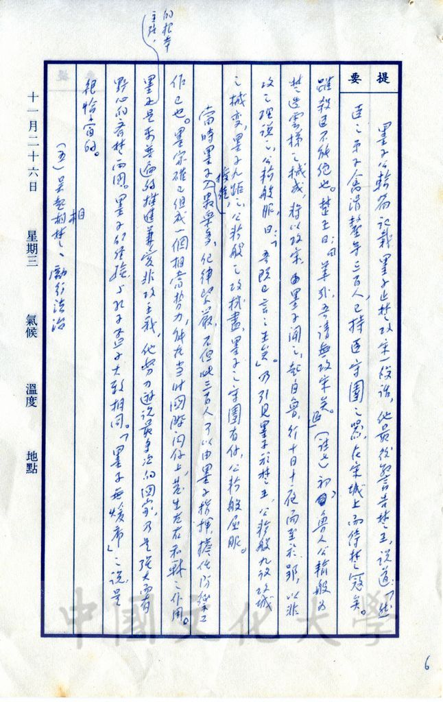 江漢雲夢的楚國的圖檔，第15張，共17張