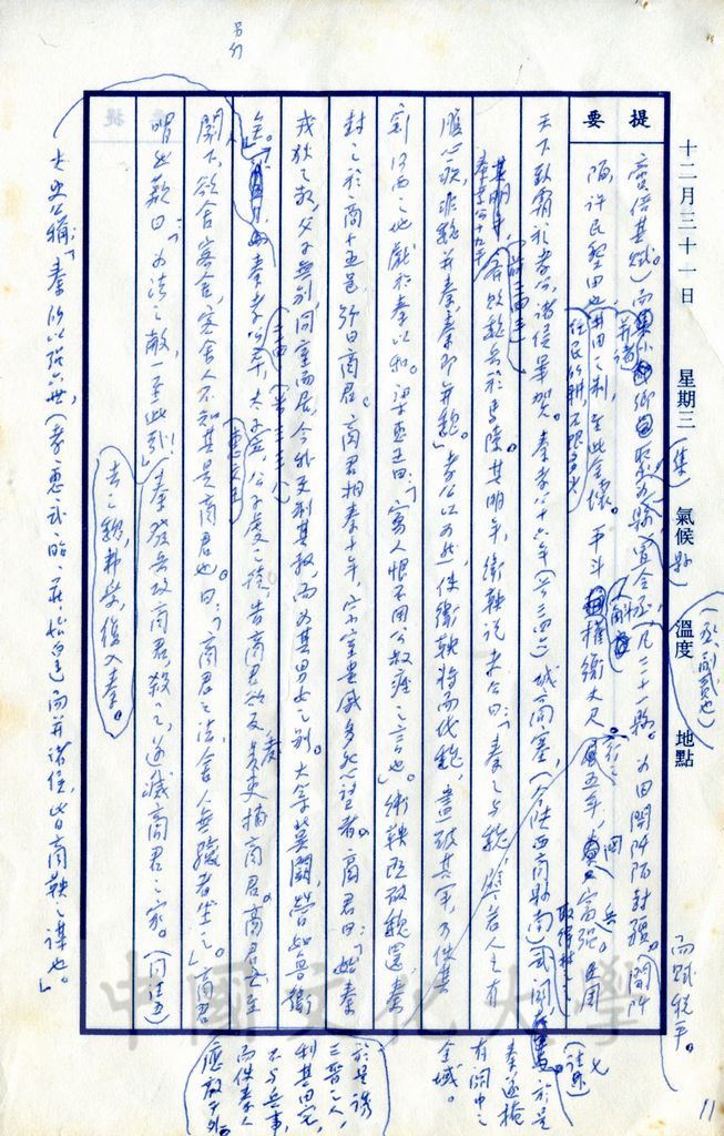 高屋建瓴的秦國的圖檔，第4張，共17張