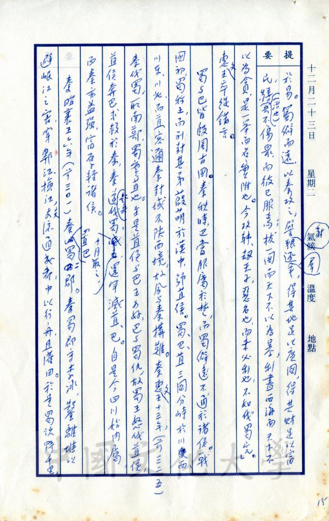 高屋建瓴的秦國的圖檔，第8張，共17張