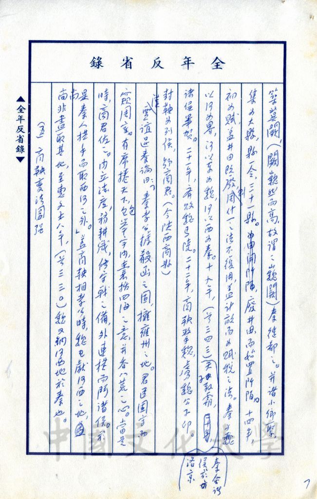 高屋建瓴的秦國的圖檔，第16張，共17張