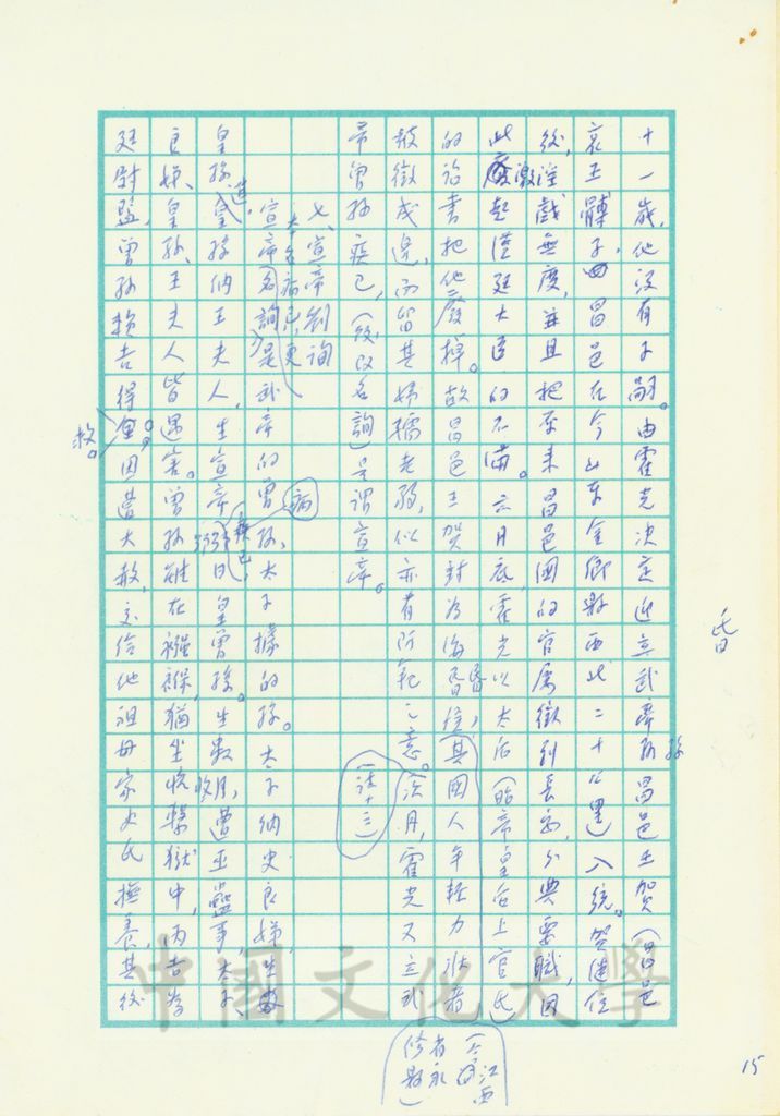 西漢後期－昭、宣、元、成、哀、平的圖檔，第8張，共17張