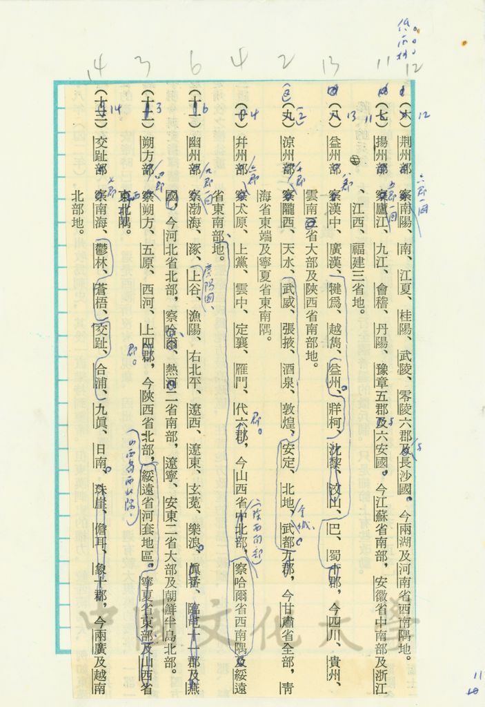 西漢帝國的版圖－郡國與州部的圖檔，第4張，共17張
