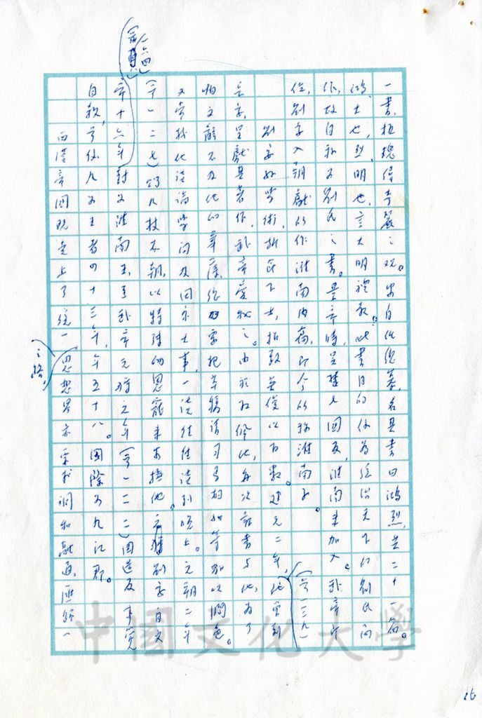 儒學在西漢的圖檔，第9張，共17張