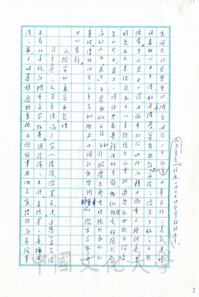 儒學在西漢的圖檔，第12張，共17張