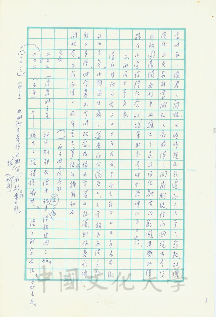 西漢史總論的圖檔，第14張，共17張