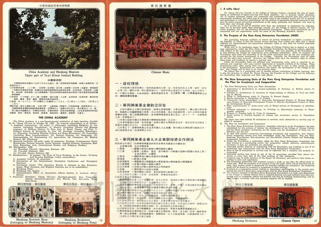 華岡學園簡介 - 中國文化學院、中華學術院、華岡興業基金會三位一體 ，一所新型的大學城的圖檔，第4張，共4張