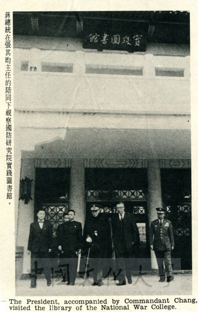 蔣總統視察國防研究院實踐圖書館的圖檔，第1張，共1張