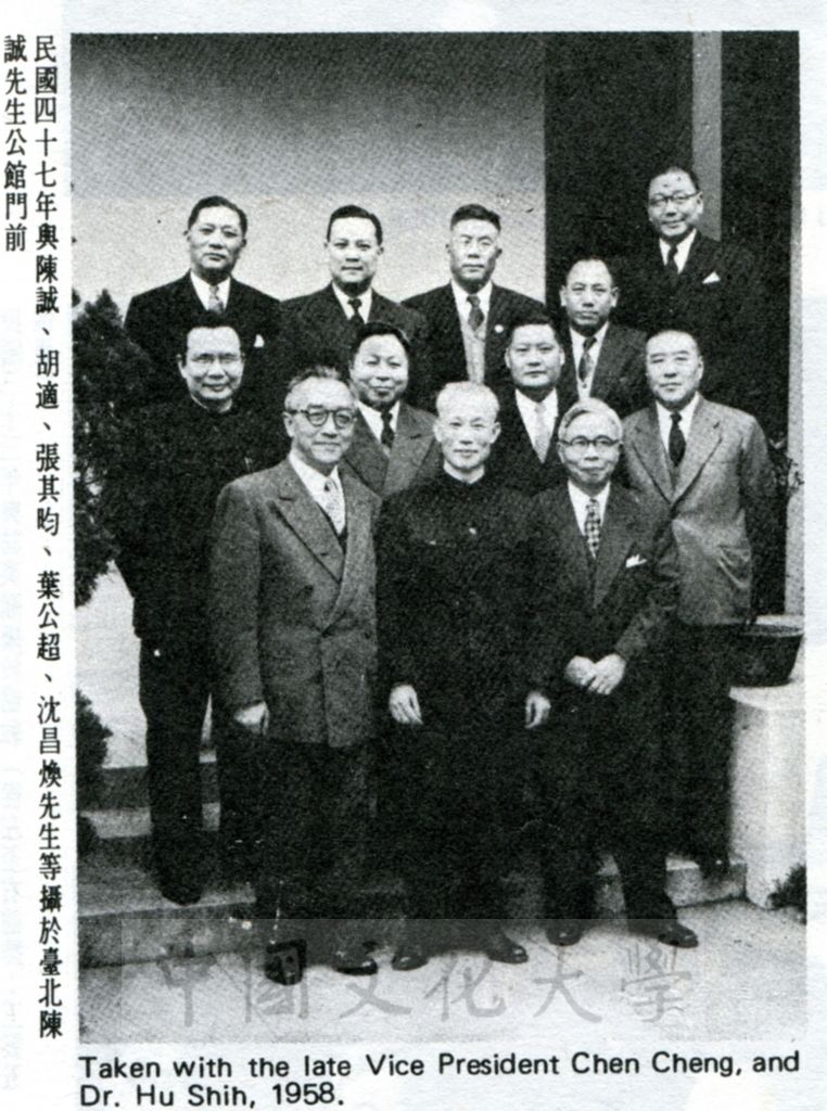 創辦人與陳誠、胡適、葉公超、沈昌煥先生等攝於台北陳誠先生公館門前的圖檔，第1張，共1張