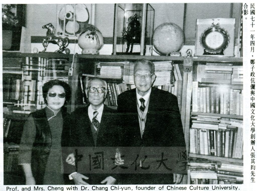 鄭子政伉儷與張其昀先生合影的圖檔，第1張，共1張