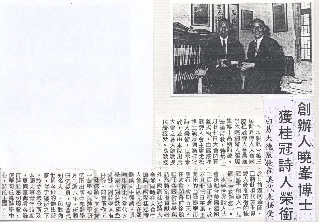 張其昀博士獲桂冠詩人榮銜的圖檔，第1張，共1張