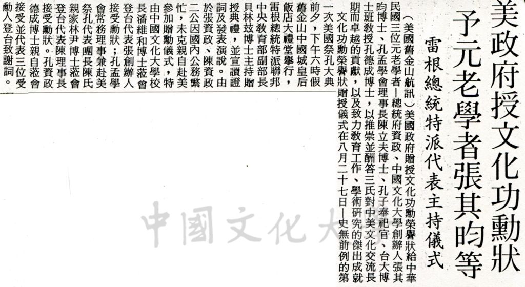 美政府授文化功勳狀予元老學者張其昀等的圖檔，第1張，共1張