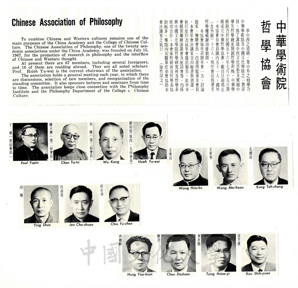 中華學術院哲學協會的圖檔，第1張，共2張