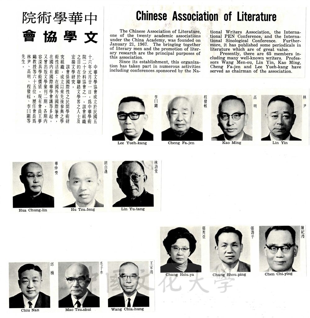 中華學術院文學協會的圖檔，第1張，共2張