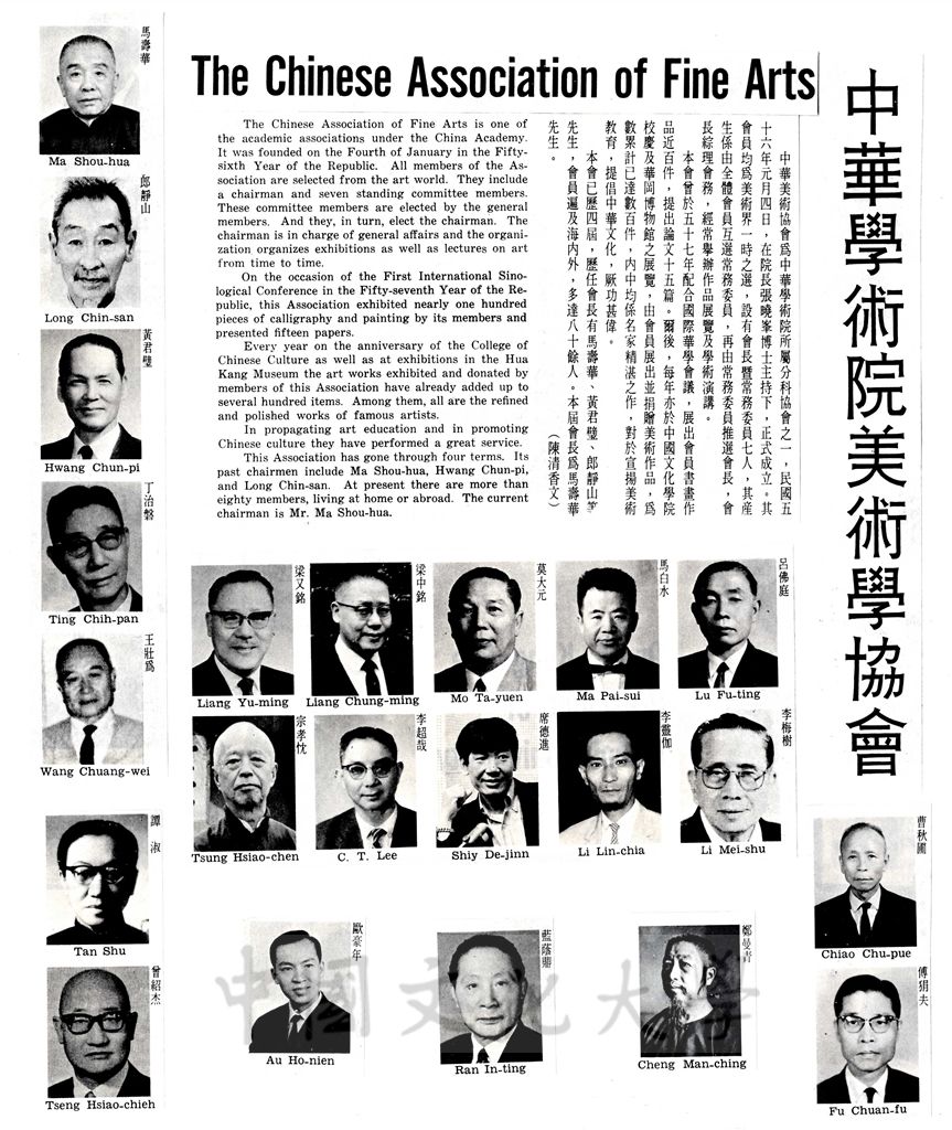 中華學術院美術學協會的圖檔，第1張，共2張