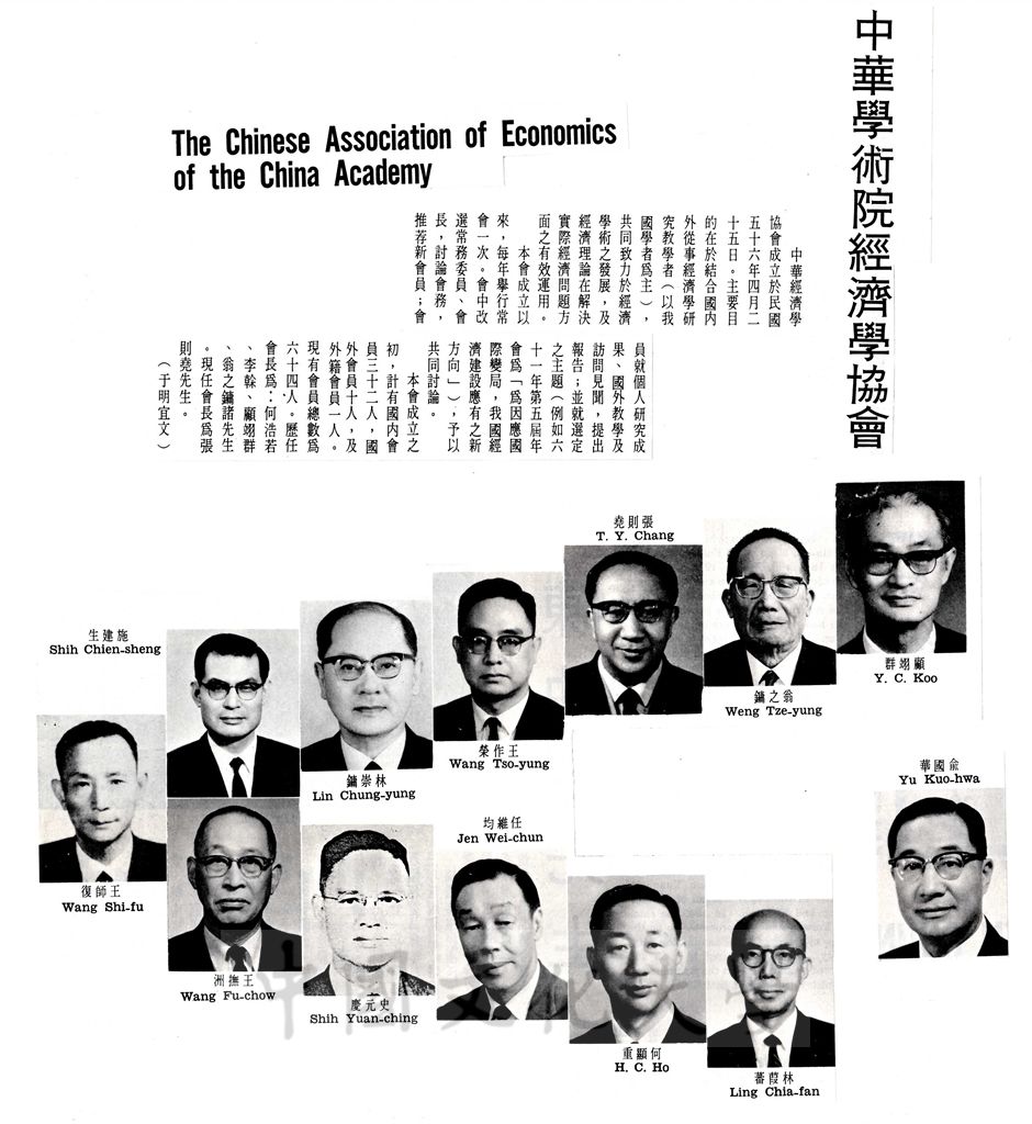 中華學術院經濟學協會的圖檔，第1張，共2張
