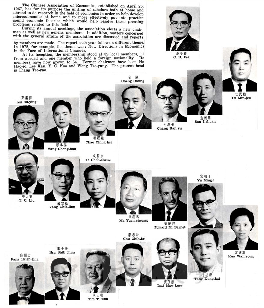 中華學術院經濟學協會的圖檔，第2張，共2張