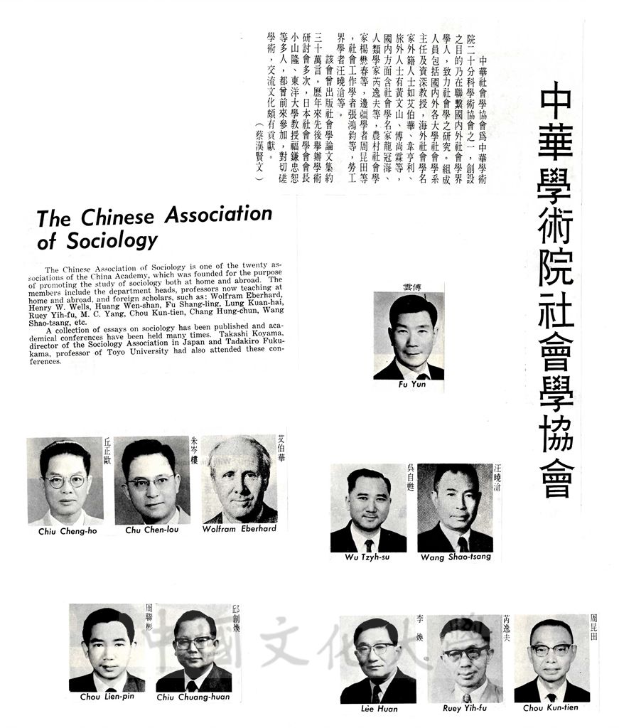 中華學術院社會學協會的圖檔，第1張，共2張