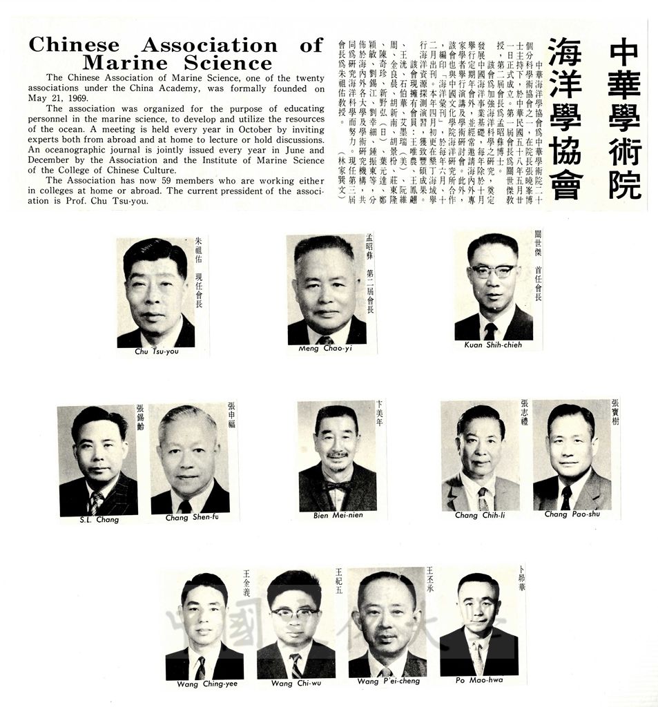 中華學術院海洋學協會的圖檔，第1張，共2張