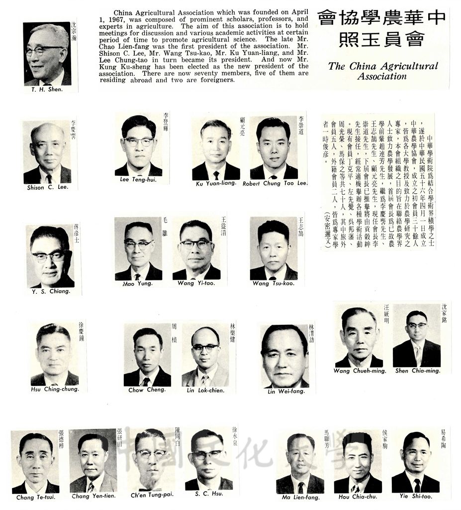 中華學術院農學協會的圖檔，第1張，共2張