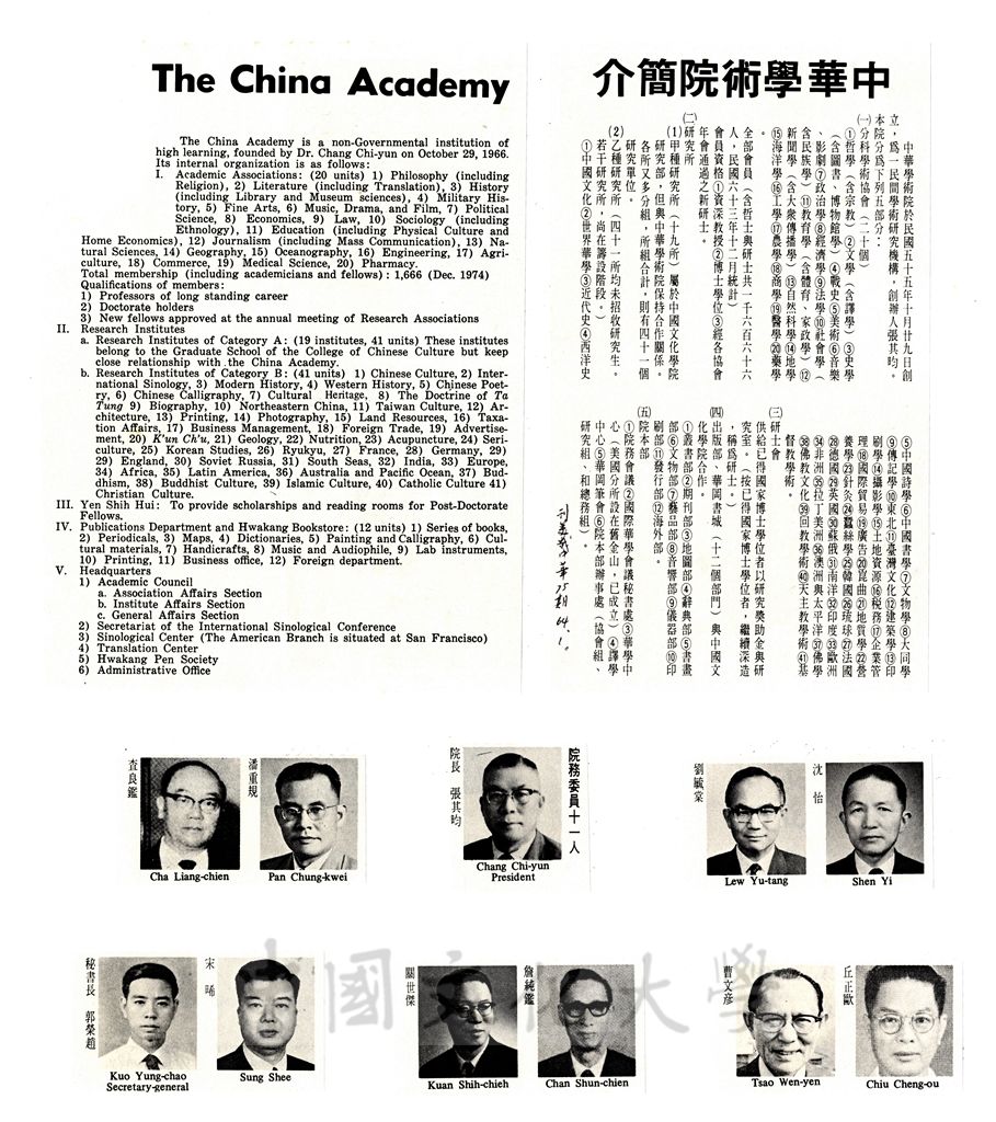 中華學術院簡介的圖檔，第1張，共2張