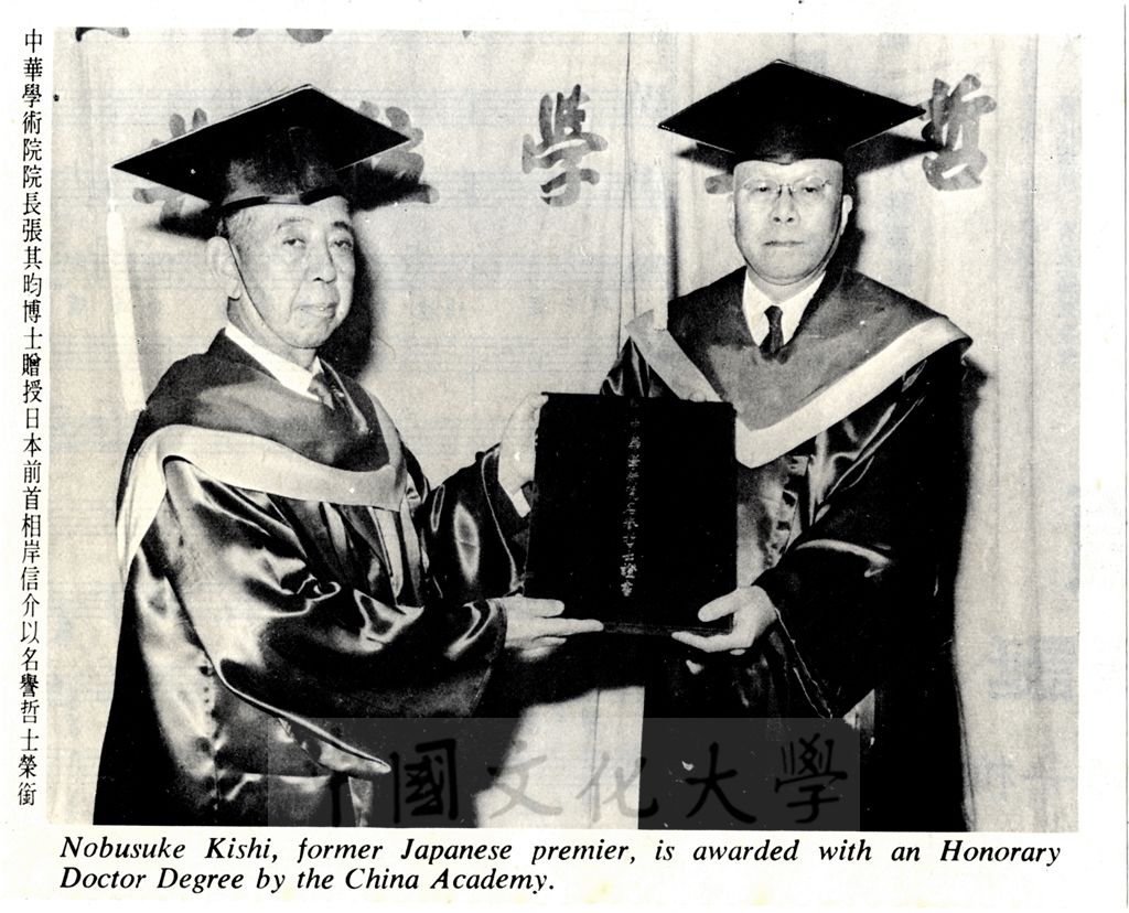 中華學術院贈授日本前首相岸信介名譽哲士的圖檔，第1張，共2張