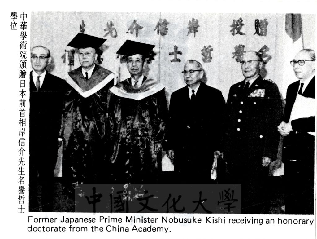 中華學術院贈授日本前首相岸信介名譽哲士的圖檔，第2張，共2張