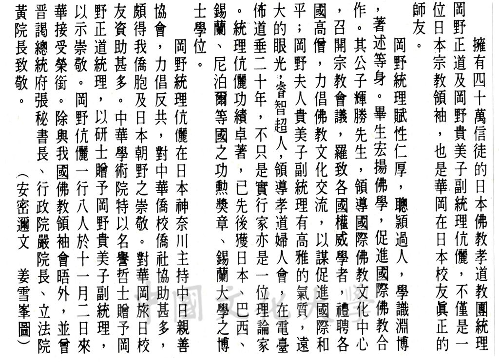 日本佛教領袖岡野正道統理伉儷介紹的圖檔，第1張，共1張