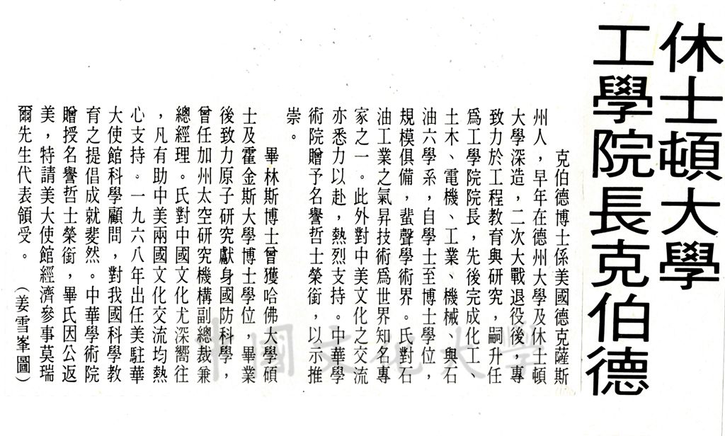 名譽哲士克伯德博士與畢林斯博士介紹的圖檔，第1張，共1張