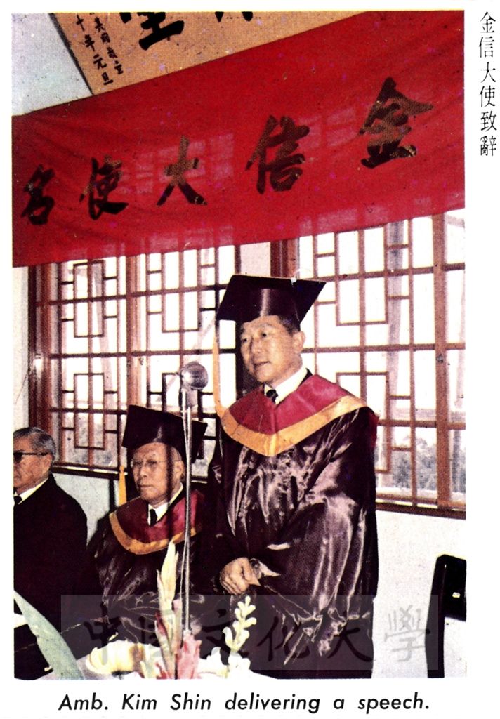 中華學術院贈授韓國駐華金信大使名譽哲士的圖檔，第1張，共3張