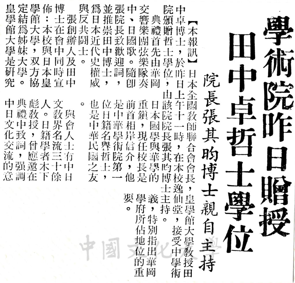 中華學術院贈授日本田中卓先生名譽哲士的圖檔，第2張，共2張
