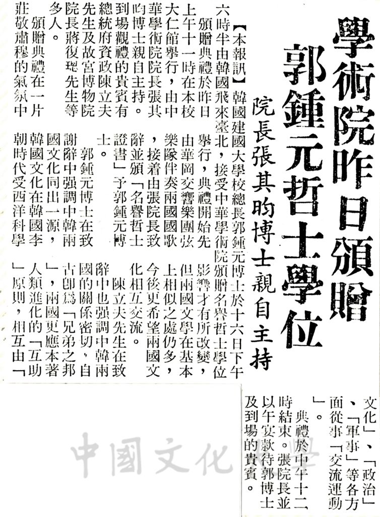 學術院頒贈郭鍾元哲士學位的圖檔，第1張，共1張