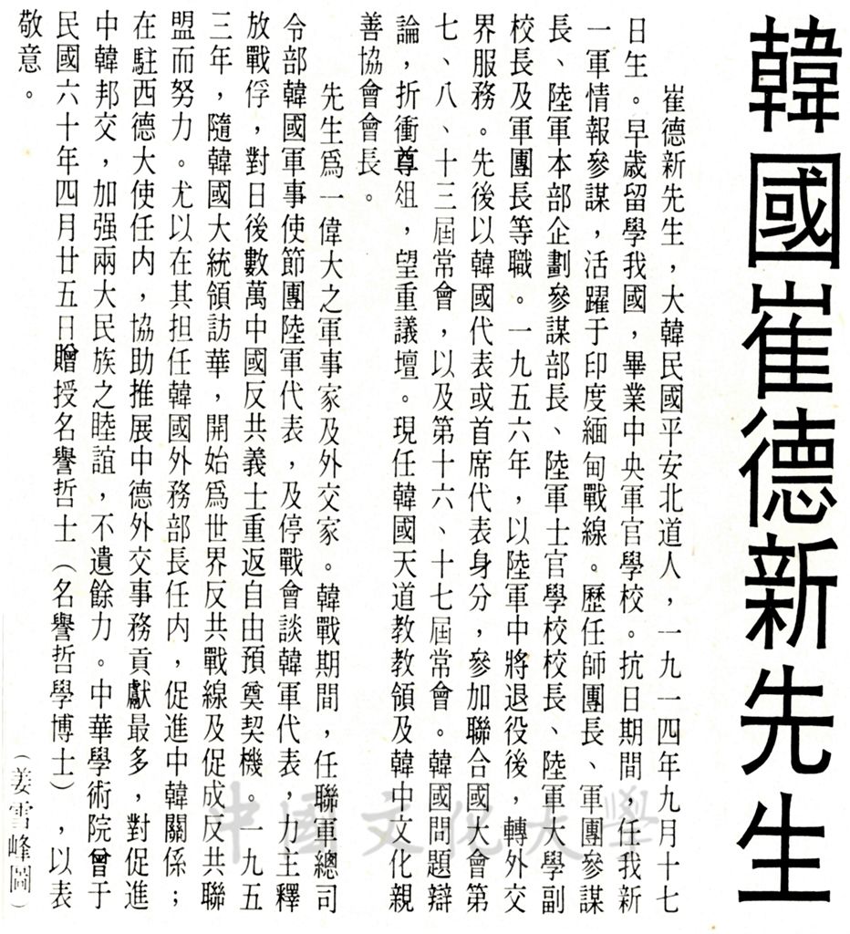 名譽哲士崔德新先生簡介的圖檔，第1張，共1張