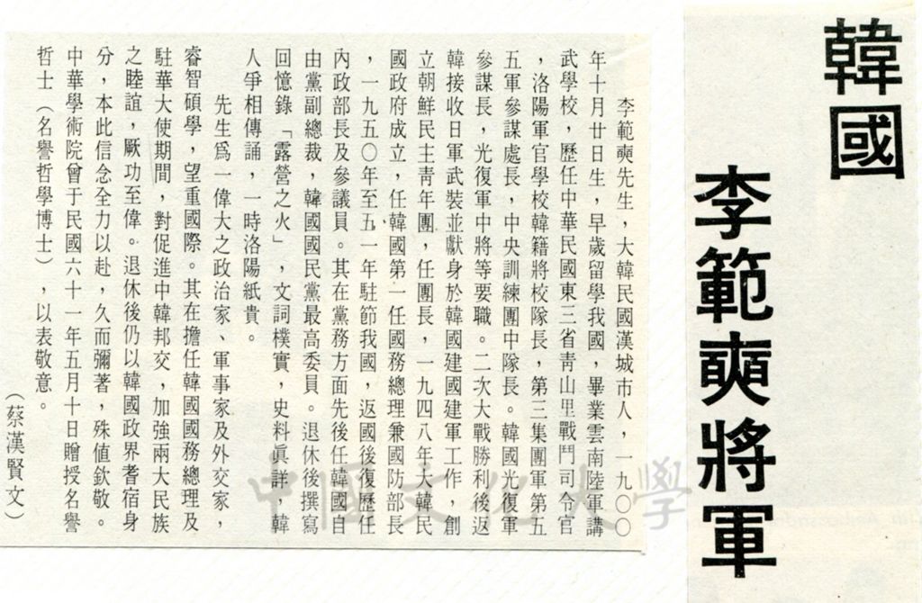 名譽哲士李範奭將軍簡介的圖檔，第1張，共1張