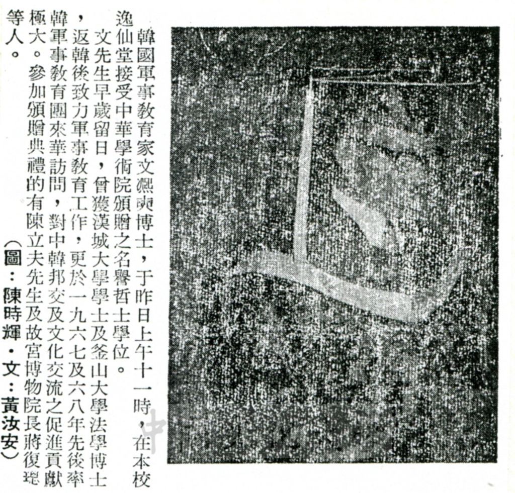 中華學術院贈授韓國文凞奭先生名譽哲士及其簡介的圖檔，第1張，共1張
