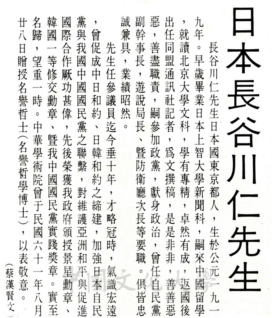 名譽哲士長谷川仁先生簡介的圖檔，第1張，共1張