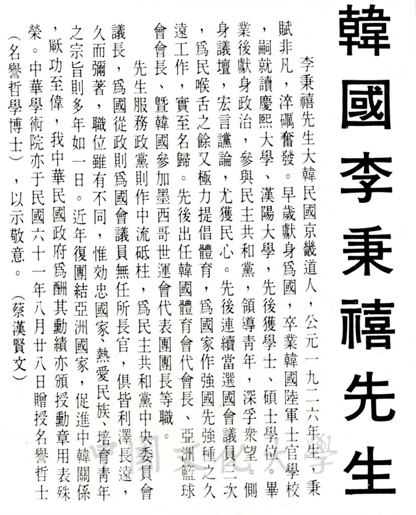 名譽哲士李秉禧先生簡介的圖檔，第1張，共1張