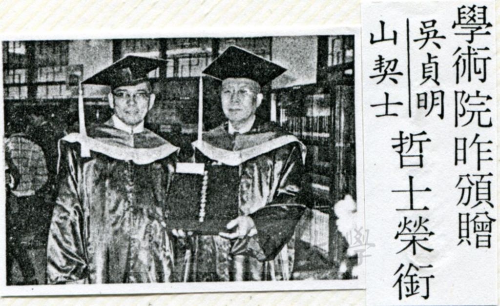中華學術院贈授韓國吳貞明女士與美國彼得山契士先生名譽哲士的圖檔，第1張，共2張