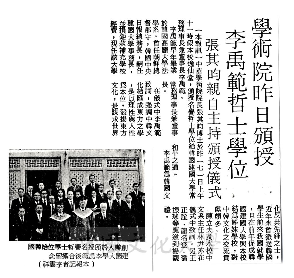 中華學術院贈授韓國李禹範名譽哲士學位的圖檔，第1張，共1張
