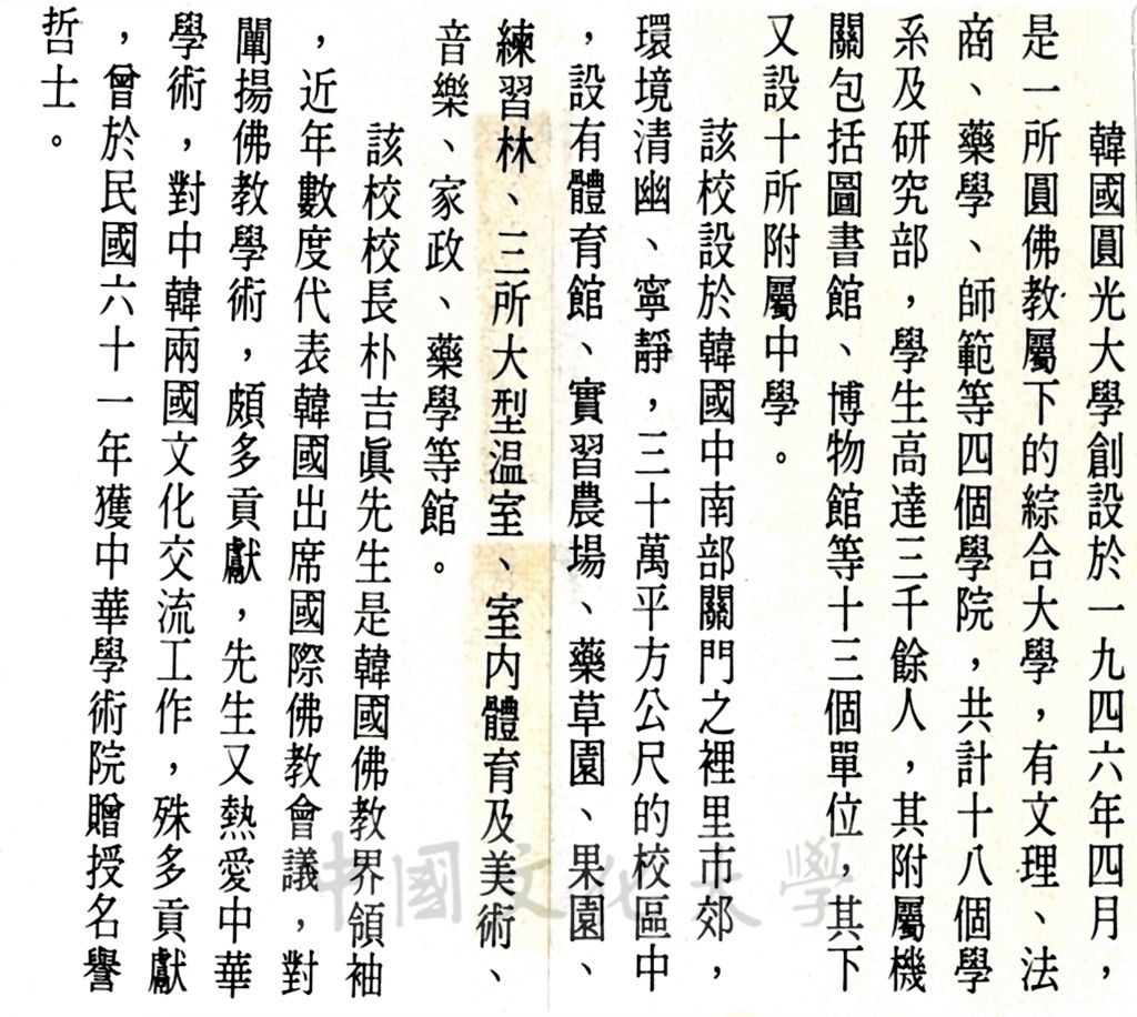 韓國圓光大學簡介，校長朴吉真贈授名譽哲士報導的圖檔，第1張，共1張