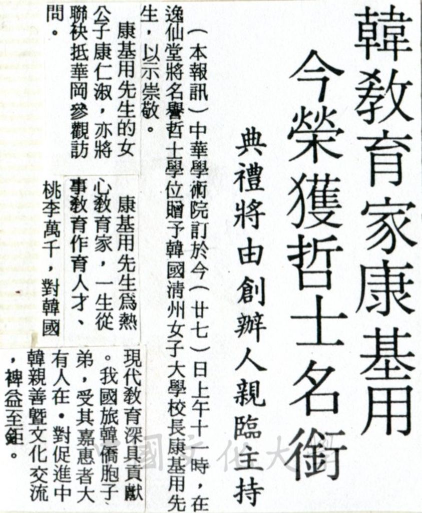 韓教育家康基用榮獲哲士名銜的圖檔，第1張，共1張
